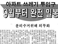 옛날에 아파트에서 쓰레기 버렸던 방법jpg