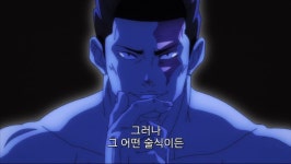 주술회전 여포 제갈량 토도 아오이