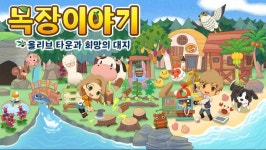 목장이야기 올리브 타운과 희망의 대지겜잘스게임에서 잘 구르는 스트리머