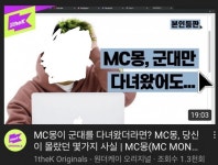 혐 엠시발치몽 근황