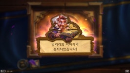 영웅들의 이야기-발리라 편이 열렸습니다+도적 카드팩 버그 | PC 정보 게시판 | 루리웹
