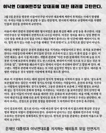 [퍼옴] 당대표 테러 규탄_인연지기 | 정치유머 게시판 [퍼옴] 당대표 테러 규탄_인연지기 | 정치유머 게시판 | 루리웹