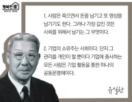 유한양행 창업자 故유일한 박사 영면 50주기사회적 책임 실천 방향성 제시