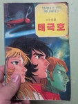 옛날에 초등학교 도서관 구석에 가면