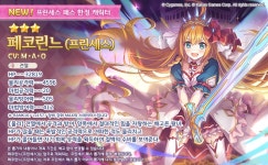 프린세스 커넥트 페코린느프린세스 기간 한정 출현 확률 UP