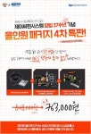 제이씨현시스템㈜, 창립 37주년 기념 올인원 패키지 4차 판매 진행