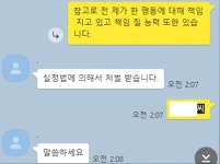 자영업자 상대로 블랙 컨슈머 질하던 그분 근황