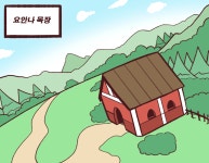 불가 요안나 아일랜드 manhwa