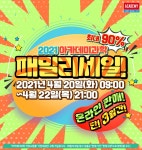 [아카데미 과학] 2021년 상반기 온라인 패밀리 세일 안내 | 프라모델 정보 [아카데미 과학] 2021년 상반기 온라인 패밀리 세일 안내 | 프라모델... 