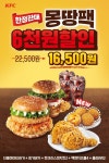 [KFC]고스트헌터+캡새버거 6900원,반반버켓 13900원 외(4/27~5/3)... [KFC]고스트헌터+캡새버거 6900원,반반버켓 13900원 외(4/27~5/3) | 유저... 