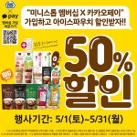 세븐일레븐 미니스탑 5월 주요 할인 행사 정리