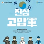 국방부 포스터에 군무새 의미 집어넣은 GS25 결국 청원까지 올라와