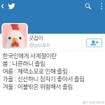 한국인의 사계절