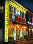 성남에서 닭백숙 먹었습니다 - 성남 닭죽촌민속마을, 사랑방 | 음식 갤러리 | 루리웹 l RULIWEB 성남에서 닭백숙 먹었습니다 - 성남... 