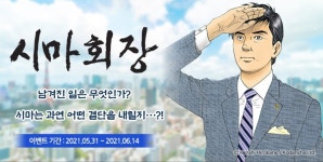 [시마 회장] 13권 (완결) 전자책 정발 | 취미 정보 [시마 회장] 13권 (완결) 전자책 정발 | 취미 정보 | 루리웹
