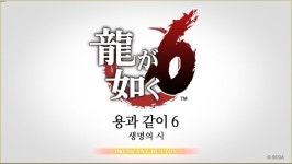용과 같이6 한국어 패치 배포 | PC 정보 게시판 용과 같이6 한국어 패치 배포 | PC 정보 게시판 | 루리웹