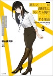 [엄격한 여상사가 고등학생으로 돌아오니 나한테 데레데레] 3권 표지 | 취미 정보 [엄격한 여상사가 고등학생으로 돌아오니 나한테 데레데레] 3권... 