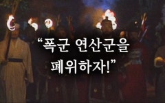 중종반정과 인조반정의 차이점jpg