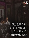 중종반정과 인조반정의 차이점jpg
