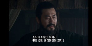 삼국지반란에 연루된 조비를 겁박하는 조조