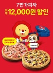 [위메프오] 7번가 피자 1만원 할인 (6/18) | 유저 예판 핫딜 뽐뿌 게시판 [위메프오] 7번가 피자 1만원 할인 (6/18) | 유저 예판 핫딜 뽐뿌 게시판... 