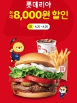 [위메프오] 롯데리아 5천원 할인 (6/21~25)) | 유저 예판 핫딜 뽐뿌 게시판 [위메프오] 롯데리아 5천원 할인 (6/21~25)) | 유저 예판 핫딜 뽐뿌... 