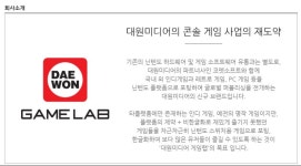 닌텐도 스위치용으로 포팅, 한글화하는 대원미디어 게임랩 설립 | 콘솔 정보 게시판 닌텐도 스위치용으로 포팅, 한글화하는 대원미디어 게임랩... 