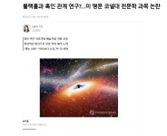 여기는 블랙홀 백인은 화이트 홀을 찾아가라