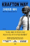 게임회사 크래프톤은 어떻게 컸나 | 취미 정보 게임회사 크래프톤은 어떻게 컸나 | 취미 정보 | 루리웹