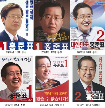 홍준표 역대 선거포스터.jpg | 정치유머 게시판 홍준표 역대 선거포스터.jpg | 정치유머 게시판 | 루리웹