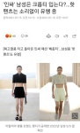 요즘 유행중이라는 인싸 패션JPG