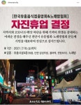 천안시 유흥음식점 및 노래방 협회 근황