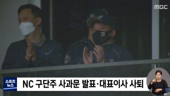 NC 4명 '72경기' 출장 정지…키움·한화도 술자리 | 정치유머 게시판 NC 4명 '72경기' 출장 정지…키움·한화도 술자리 | 정치유머 게시판 | 루리웹