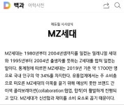 MZ세대란 무엇인가? | 유머 게시판 MZ세대란 무엇인가? | 유머 게시판 | 루리웹