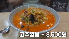 중식탐방기부천 원종동의 별봄차이나에 다녀왔습니다