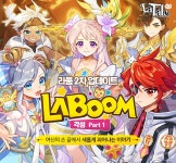 액토즈소프트, ‘라테일’ 15주년 기념 ‘라붐’ 2차 업데이트 안내 페이지 오픈 액토즈소프트, ‘라테일’ 15주년 기념 ‘라붐’ 2차... 