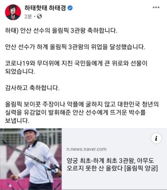 하태경:안산 선수 축하!! | 정치유머 게시판 하태경:안산 선수 축하!! | 정치유머 게시판 | 루리웹
