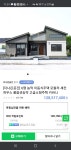 조립식 주택 이거 사면