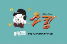 [모집] 쇼킹(ShowKing) 커스텀리그 신규리거 모십니다 | MLB 더 쇼 16 [모집] 쇼킹(ShowKing) 커스텀리그 신규리거 모십니다 | MLB 더 쇼 16... 
