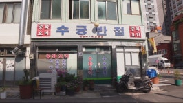 중식탐방기여수의 노포 수궁반점에 다녀왔습니다