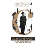 8월에 찰리 채플린 특별전 하네 | 정치유머 게시판 8월에 찰리 채플린 특별전 하네 | 정치유머 게시판 | 루리웹