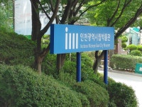 인천시립박물관 | 국내여행 이야기 게시판 인천시립박물관 | 국내여행 이야기 게시판 | 루리웹