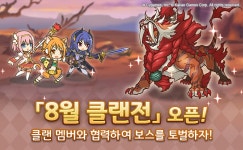 [프린세스 커넥트] 8월 클랜전 개최 예정 안내 + 모드 변경 (5일) | 모바일 정보 게시판 [프린세스 커넥트] 8월 클랜전 개최 예정 안내 + 모드 변경... 