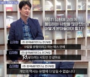 MBTI 연구소 부장이 말하는 MBTIjpg