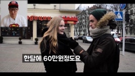 벨라루스 여자가 말하는 미래의 남편 월급JPG