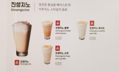 홍삼맛 커피를 파는 카페