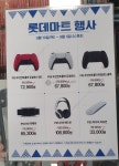 수지 롯데마트 PS5 컨트롤러 주변기기 행사