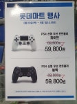 수지 롯데마트 PS5 컨트롤러 주변기기 행사