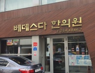 벌레를 잘 쓴다는 용한 한의원 | 유머 게시판 벌레를 잘 쓴다는 용한 한의원 | 유머 게시판 | 루리웹