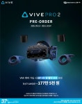 제이씨현시스템㈜, VIVE Pro 2 Full-Kit 프리오더 진행